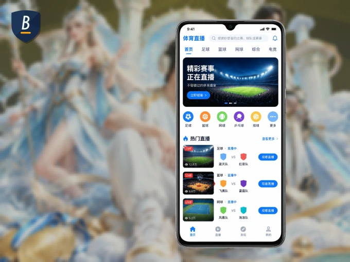 下载B体育 APP，随时关注赛况